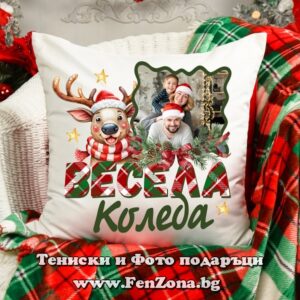 Коледна възглавница със снимка - Коледен подарък с надпис Весела Коледа, Коледна възглавница