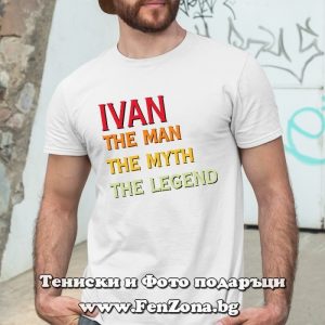 Мъжка тениска с надпис Ivan the legend - Image 2