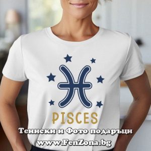 Дамска тениска с надпис за зодия Риби и звезди, Подарък за зодия Риби