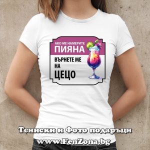 Дамска тениска с надпис върнете ме на Цецо - Image 3