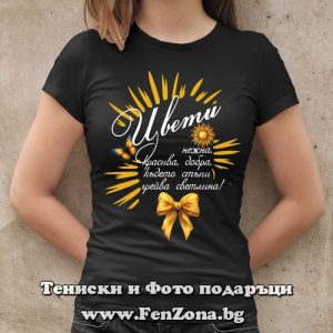 Дамска тениска с надпис с Цвети грейва светлина - Image 3