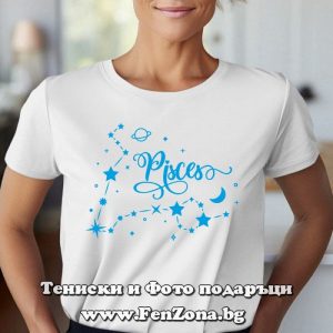 Дамска тениска с надпис за зодия Риби и звездна карта, Подарък за зодия Риби