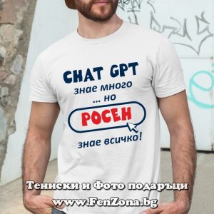 Мъжка тениска с надпис Росен знае всичко - Image 2