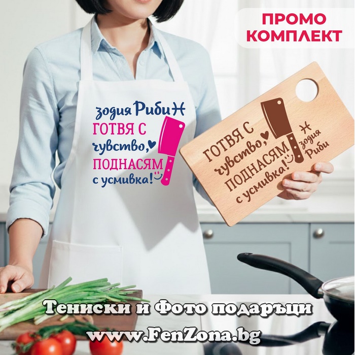 Комплектът включва престилка и бяла чаша с надписа.