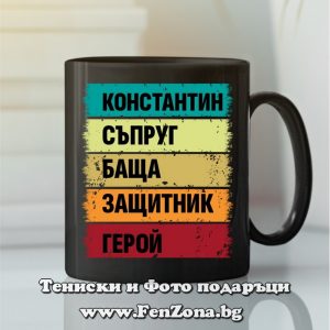 Чаша с надпис Константин герой - Image 2