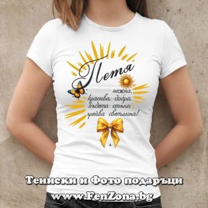 Дамска тениска с надпис С Петя грейва светлина - Image 2