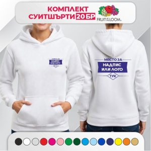 Комплект 20 дамски суитшърти с печат – CLASSIC Fruit of the Loom