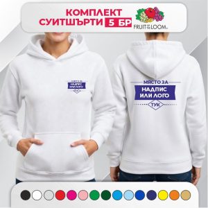 Комплект 5 дамски суитшърти с печат – CLASSIC Fruit of the Loom