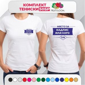 Комплект 50 дамски тениски с печат – Fruit of the Loom VALUEWEIGHT T