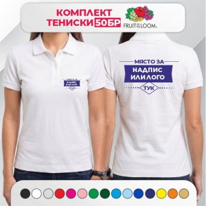 Комплект 50 дамски тениски с яка тип Лакоста Fruit of the Loom