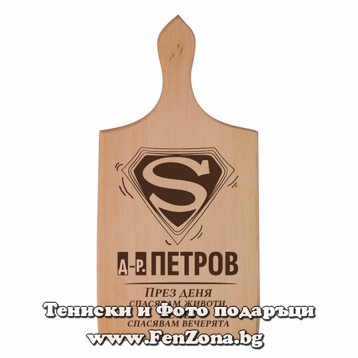Гравирана дъска с надпис Super Д-р. Петров - Image 2