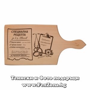 Гравирана дъска с надпис за лекар Предписано с благодарност, Подарък за лекар