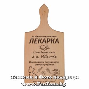 Гравирана дъска с надпис За една изключителна лекарка - Image 2