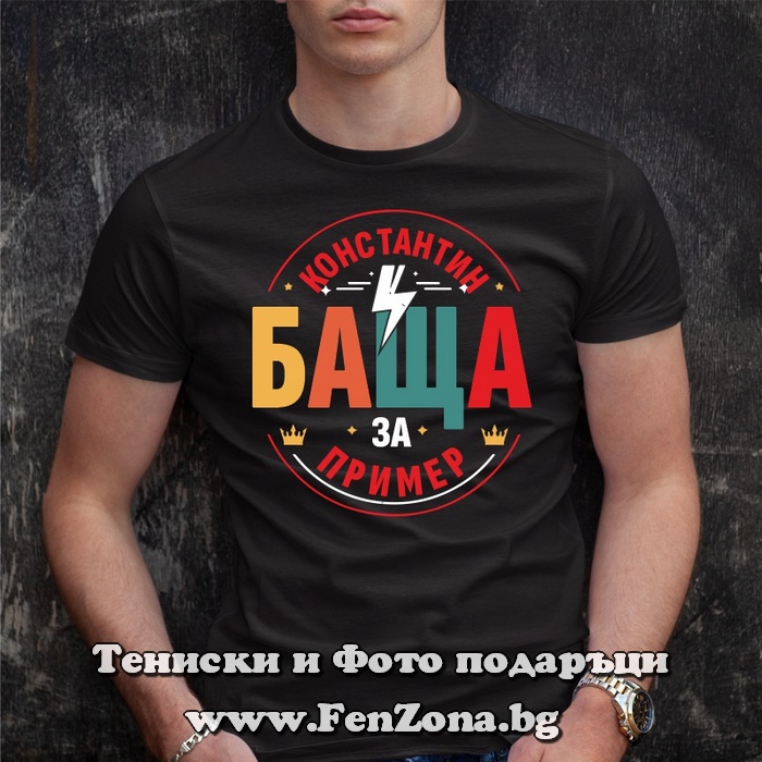 Мъжка тениска с надпис Константин баща за пример - Image 2