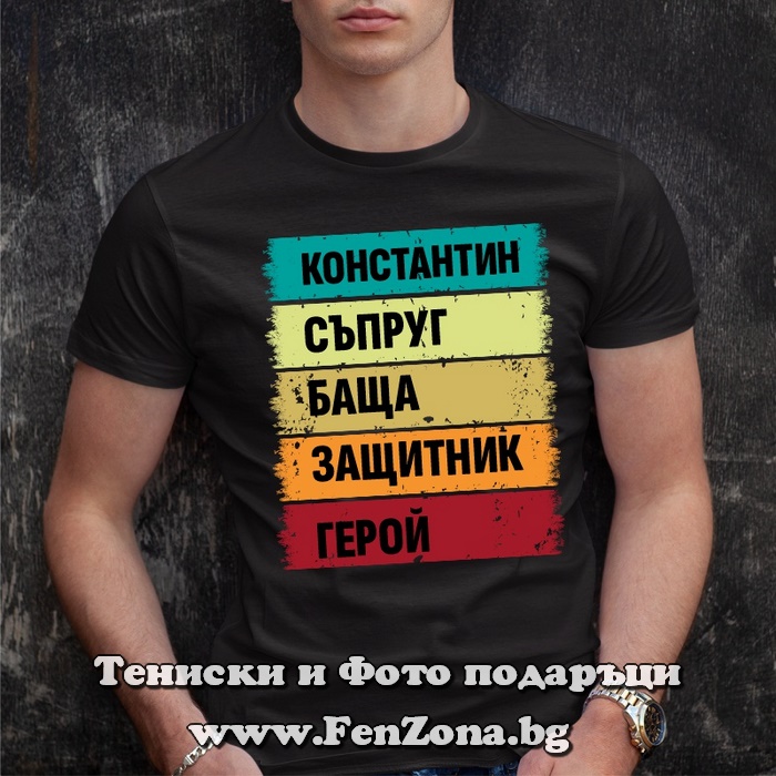Мъжка тениска с надпис Константин герой - Image 3