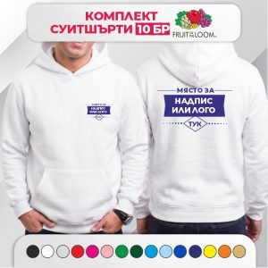 Комплект 10 мъжки суитшърти с печат – PREMIUM Fruit of the Loom