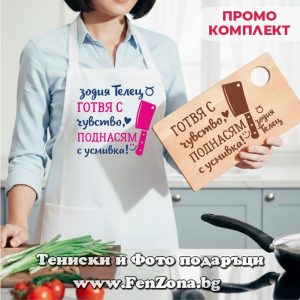 Комплект престилка и дъска за зодия Телец Готвя с чувство, поднасям с усмивка, Подарък за зодия Телец