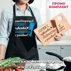 Комплект престилка и дъска за зодия Близнаци Готвя с чувство, поднасям с усмивка - Image 3