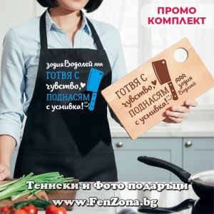 Комплект престилка и дъска за зодия Водолей Готвя с чувство, поднасям с усмивка - Image 3