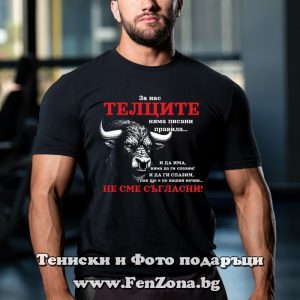 Мъжка тениска с надпис за зодия Телец - Не сме съгласни, Подарък за зодия Телец