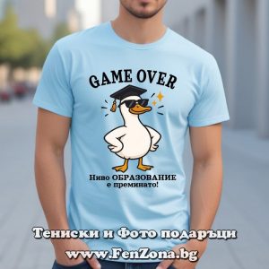 Мъжка тениска с надпис Game over, Подарък за абитуриент