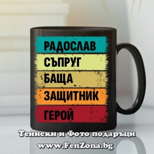 Чаша с надпис Радослав герой - Image 2