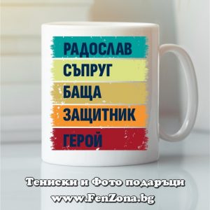 Чаша с надпис Васил герой