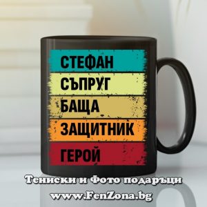 Чаша с надпис Стефан герой