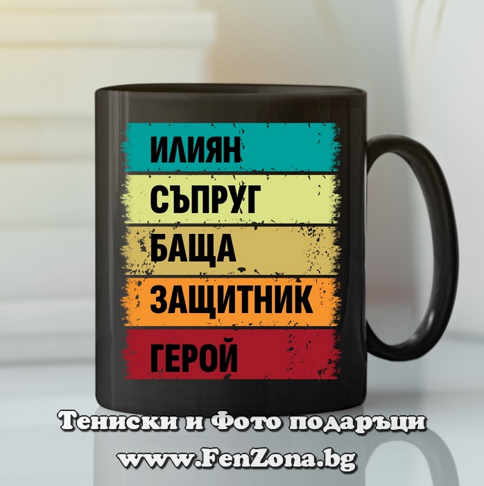 Чаша с надпис Илиян герой - Image 2