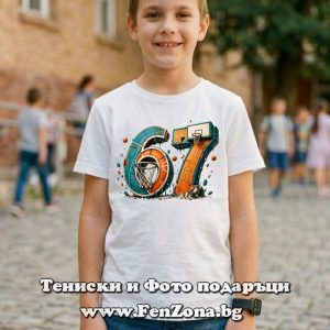 Детска тениска Six seven - баскетбол, Подарък за 1 юни