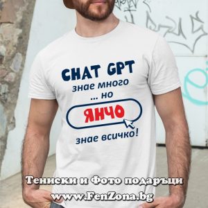 Мъжка тениска с надпис Янчо знае всичко - Image 3