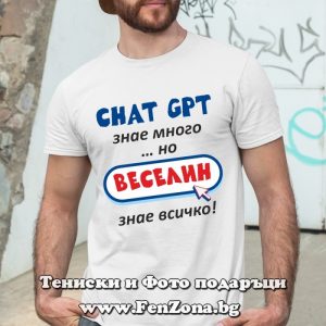 Мъжка тениска с надпис Веселин знае всичко - Image 2