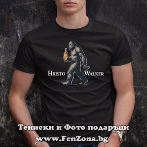 Мъжка тениска с надпис Hristo Walker, Подарък за имен ден