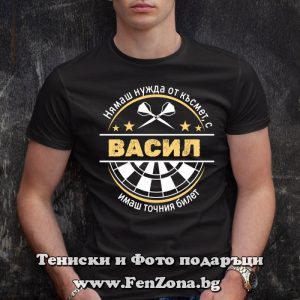 Мъжка тениска с надпис С Васил имаш точния билет - Image 2