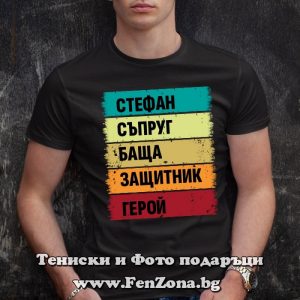 Мъжка тениска с надпис Стефан герой - Image 3
