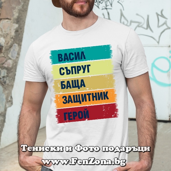 Мъжка тениска с надпис Васил герой - Image 2