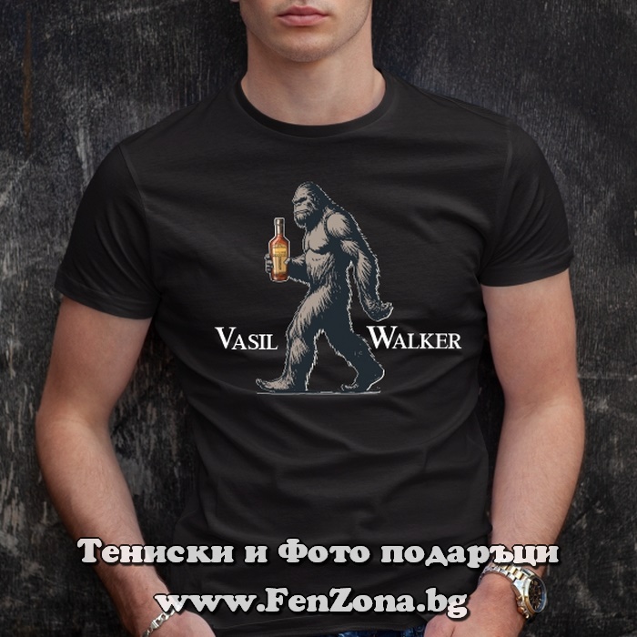 Мъжка тениска с надпис Vasil Walker, Подарък за Васильовден