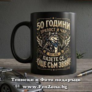 Черна чаша с надпис 50 години зрялост и чар