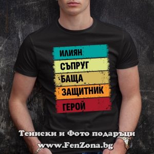 Мъжка тениска с надпис Илиян герой, Подарък за Илинден