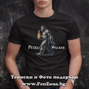 Мъжка тениска с надпис Petko Walker, Подарък за Петковден