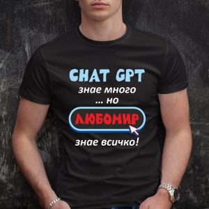 Мъжка тениска с надпис Любомир знае всичко - Image 3