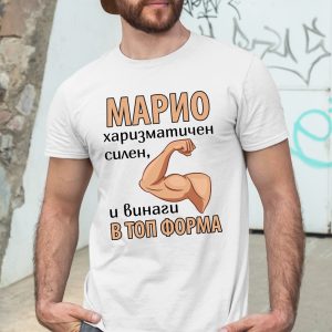 Мъжка тениска с надпис Марио винаги в топ форма - Image 2