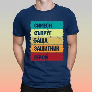 Мъжка тениска с надпис Симеон герой, Подарък за Симеоновден